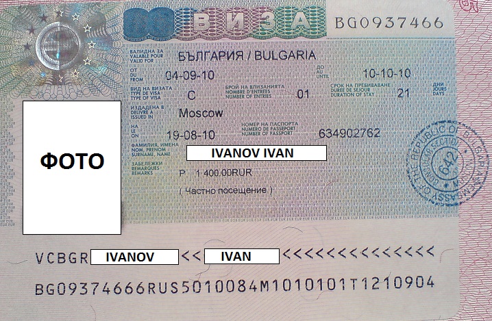 Примерный образец визы в Болгарию