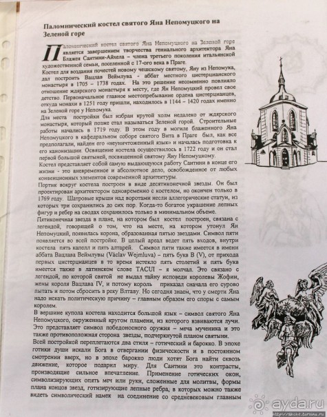 Альбом отзыва "Паломническая церковь на Зеленой горе (объект ЮНЕСКО №690)"