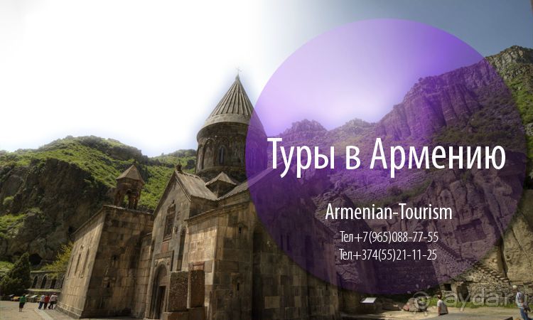 Альбом отзыва "Туры в Армению на 5 Дней | Путевка на 5 Дней"