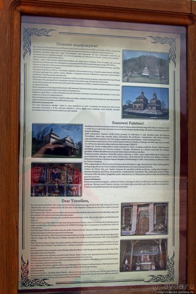 Альбом отзыва "Деревянные церкви Карпат... Потелич (объект ЮНЕСКО 1424-8)"